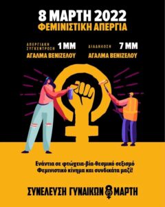 8 Μάρτη