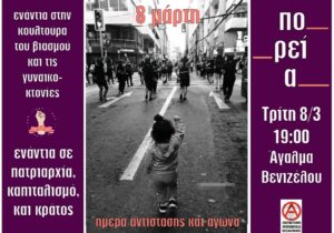 8 μάρτη