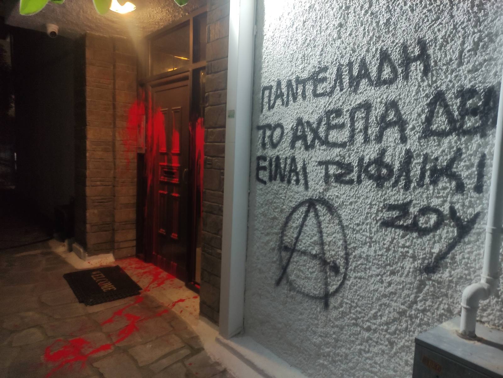 Παρέμβαση με χρώματα στο σπίτι του διοικητή του ΑΧΕΠΑ από την Ελευθεριακή Πρωτοβουλία Θεσσαλονίκης