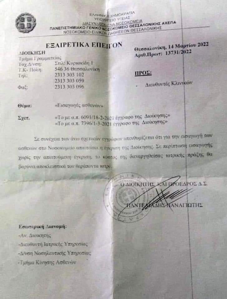 Παρέμβαση με χρώματα στο σπιτι του διοικητή του ΑΧΕΠΑ