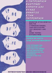 8 Μάρτη