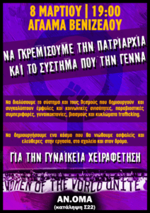 8 μάρτη