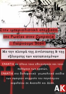 αντιπολεμική