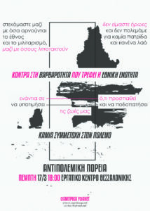 αντιπολεμική