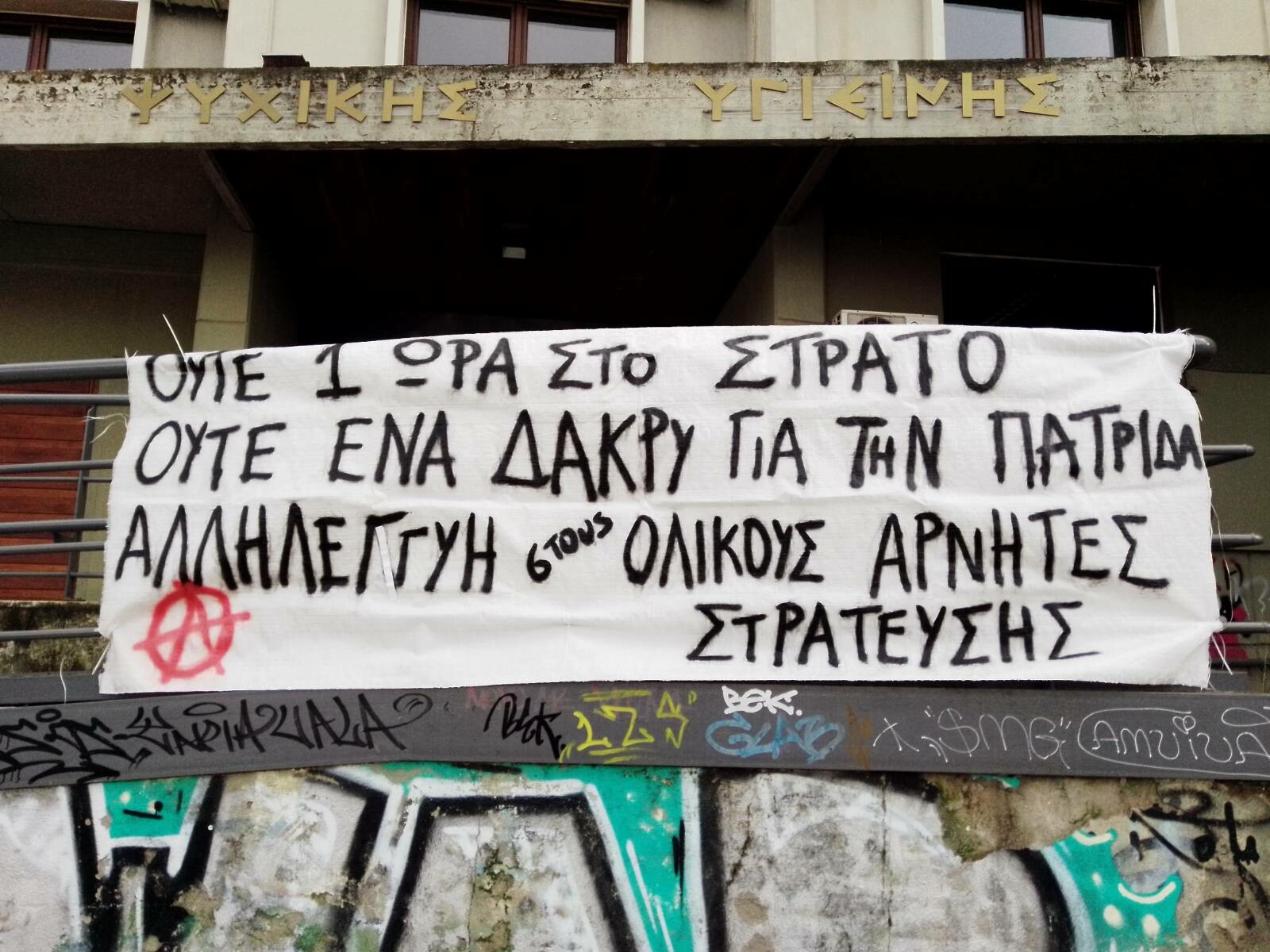 αρνητές στράτευσης1 Αλληλεγγύη στους ολικούς αρνητές στράτευσης