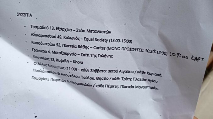Ο Μπακογιάννης στέλνει άστεγους σε αυτοοργανωμένες δομές αλληλεγγύης