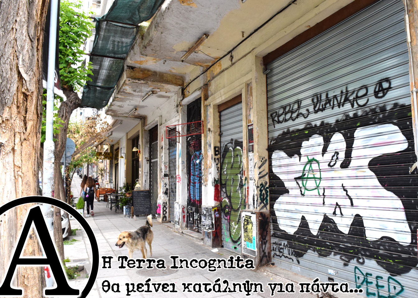 Για τις κλήσεις για προκαταρκτική εξέταση