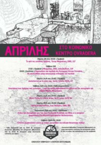 Απρίλης