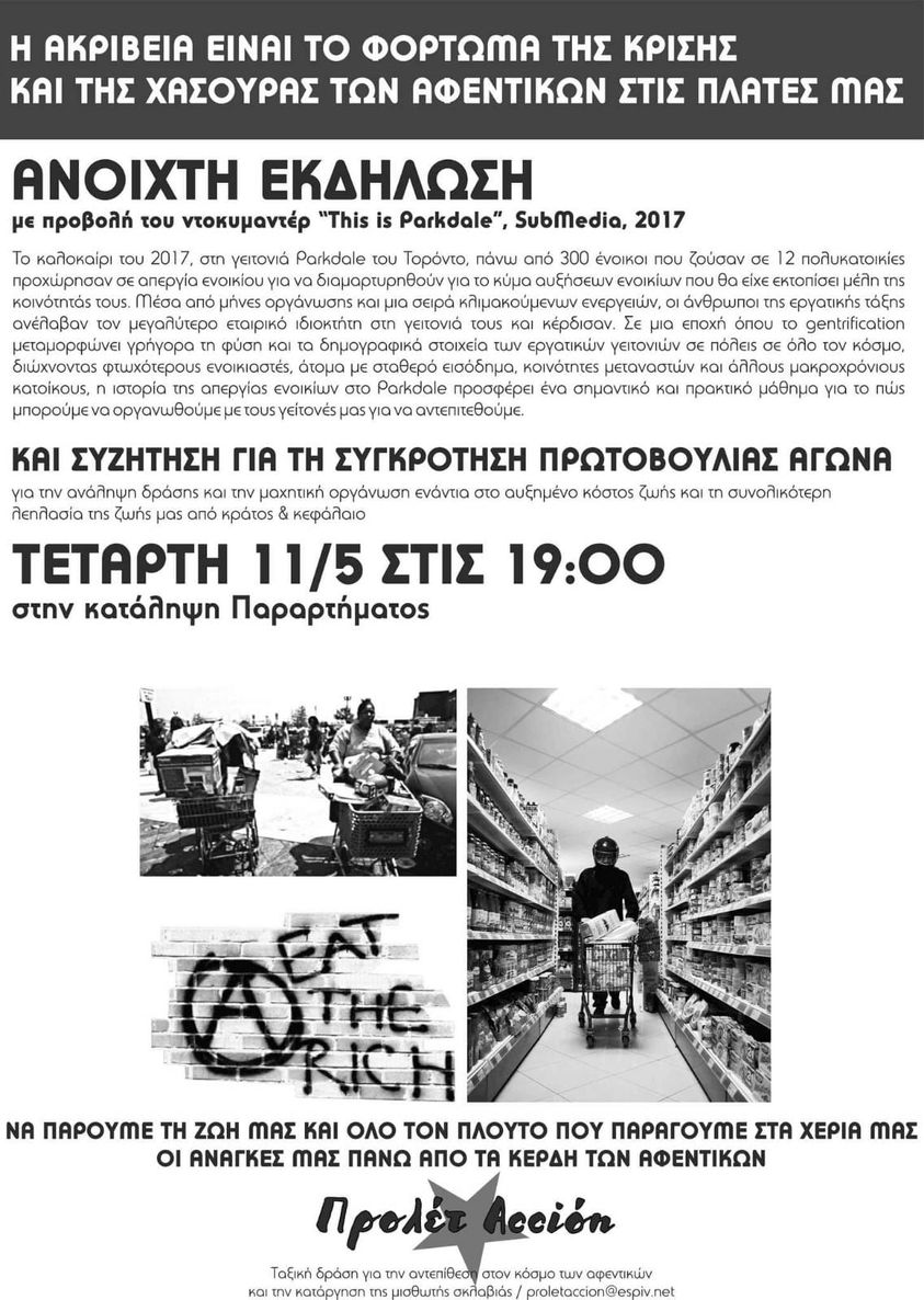280265091_2053757818164027_2985508920950050328_n Κόστος ζωής