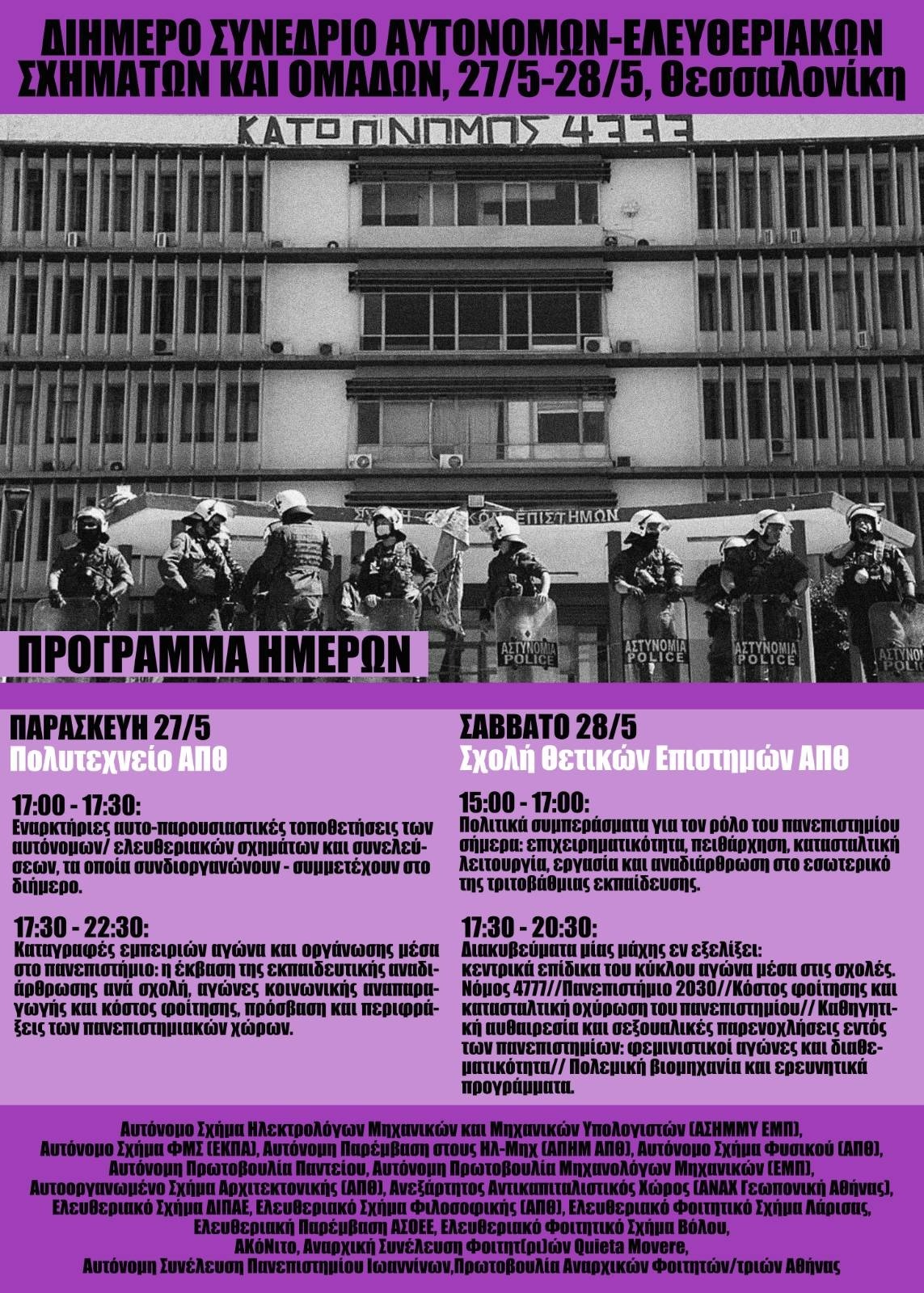 afisa_sximata Συνέδριο αυτόνομων-ελευθεριακών σχημάτων & ομάδων στη Θεσσαλονίκη