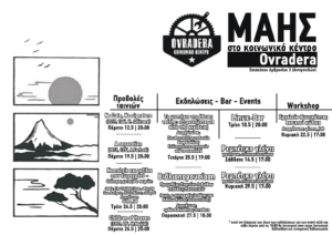 Κοινωνικό Κέντρο Ovradera