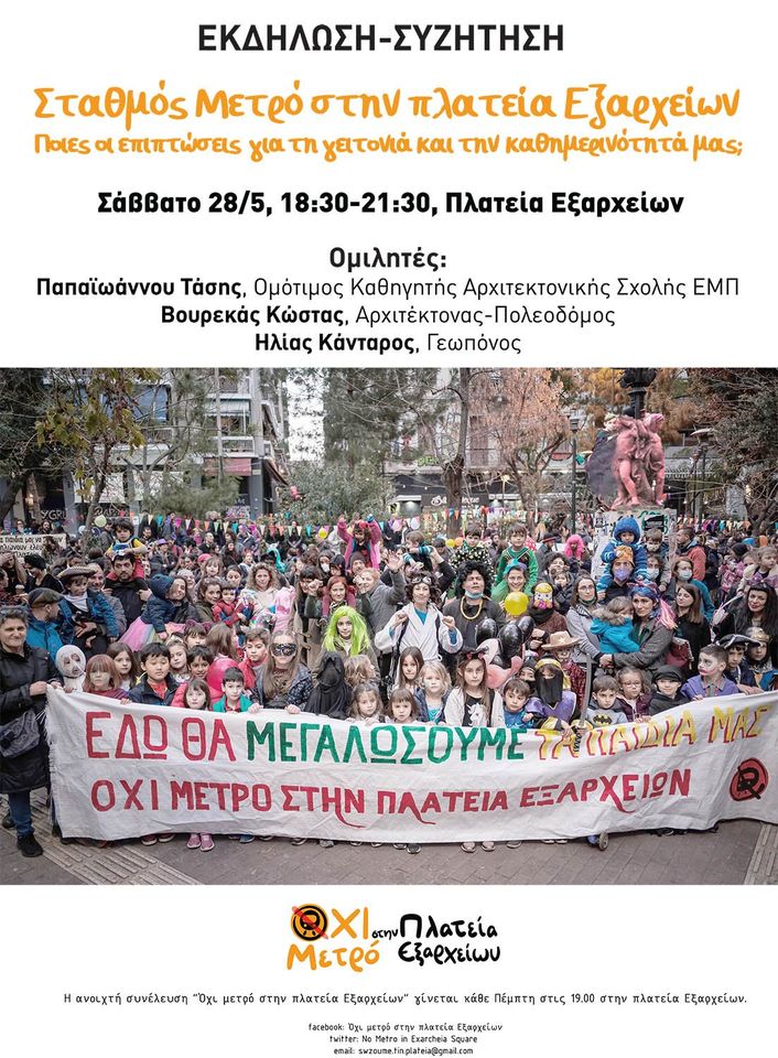 Εκδήλωση-συζήτηση ''Σταθμός Μετρό στην Πλατεία