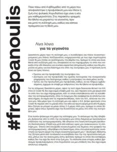#freepanoulis