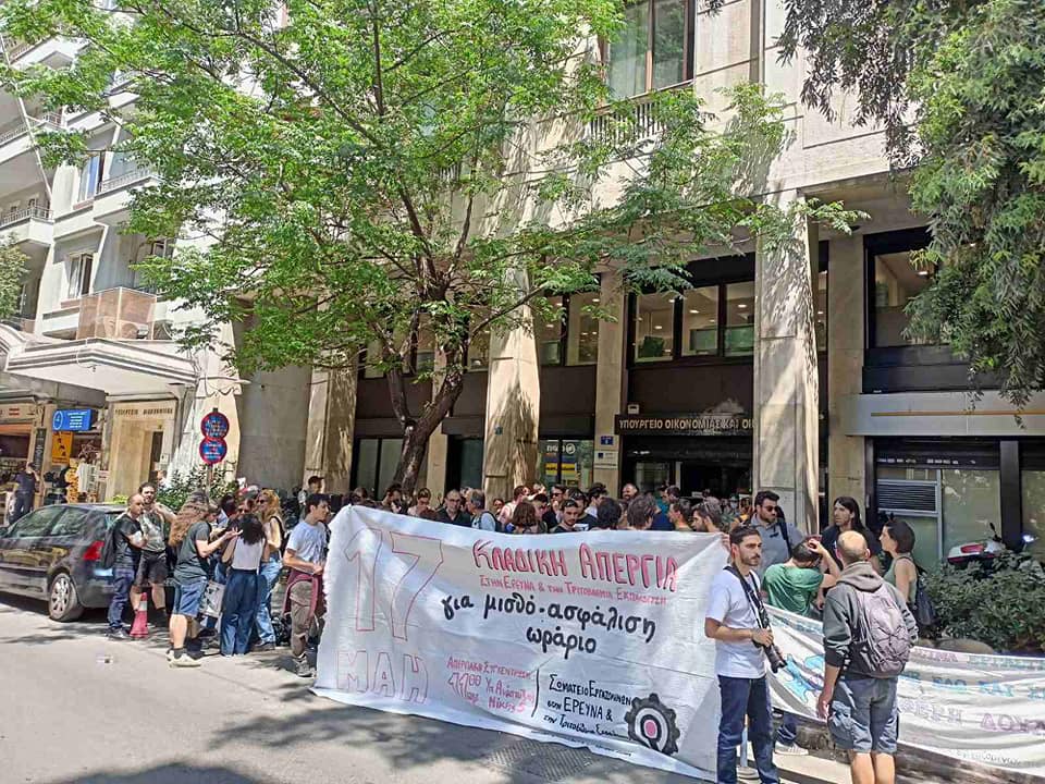 Πανελλαδική απεργία ερευνητών/τριών [VIDEO]