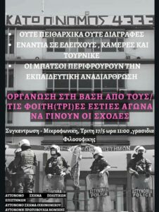 αστυνομία