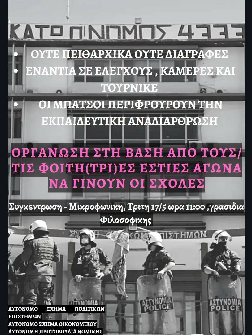 αστυνομία