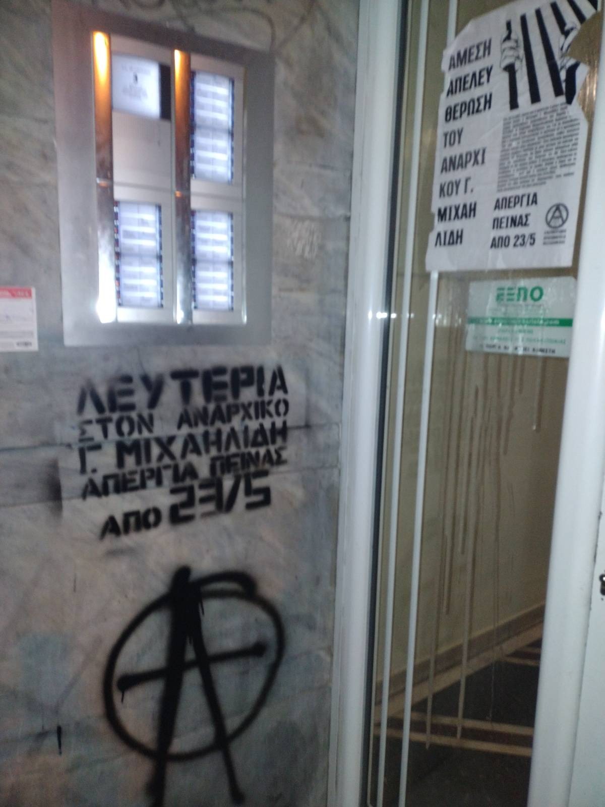 Παρέμβαση στο σπίτι του υπεύθυνου ΟΝΝΕΔ Θεσσαλονίκης από την Ελευθεριακή Πρωτοβουλία Θεσσαλονίκης