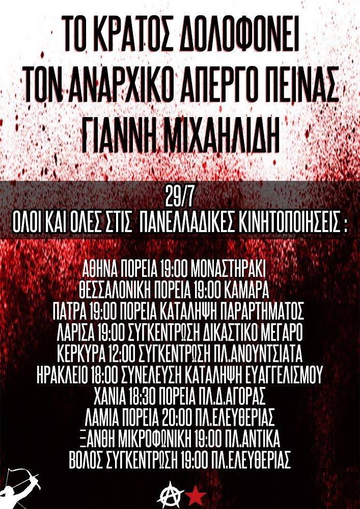 Παρασκευή 29/7 - Πανελλαδικές
