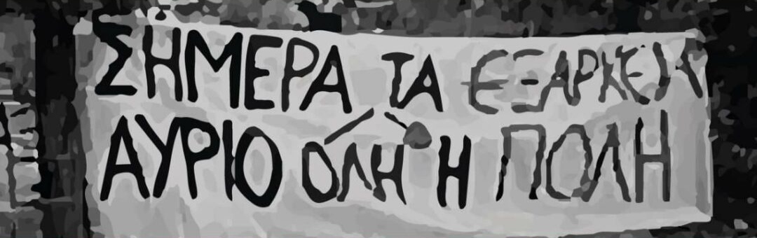 Αντικατασταλτικη διαδήλωση σήμερα 12/7