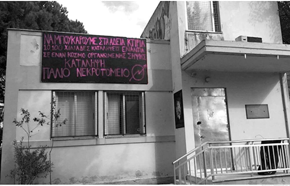 Το Παλιό Νεκροτομείο κατάληψη θα μείνει - Τα σχέδια εκκένωσης θα πέσουν στο κενό. Την Παρασκευή 22/7/2022, γνωστοποιήθηκε από κρατικό [...]