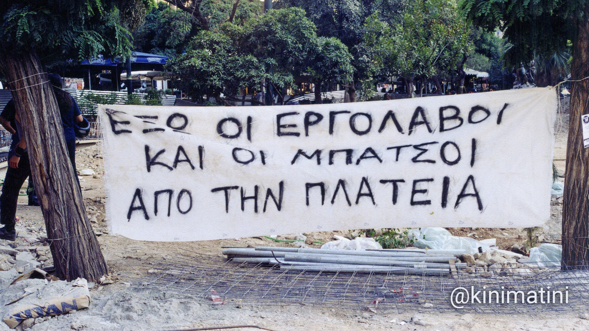 Πλατεία Εξαρχείων, 20 χρόνια λαμαρίνες (αδημοσίευτες foto από τον αγώνα του 2003 ενάντια στην ανάπλαση της πλατείας)