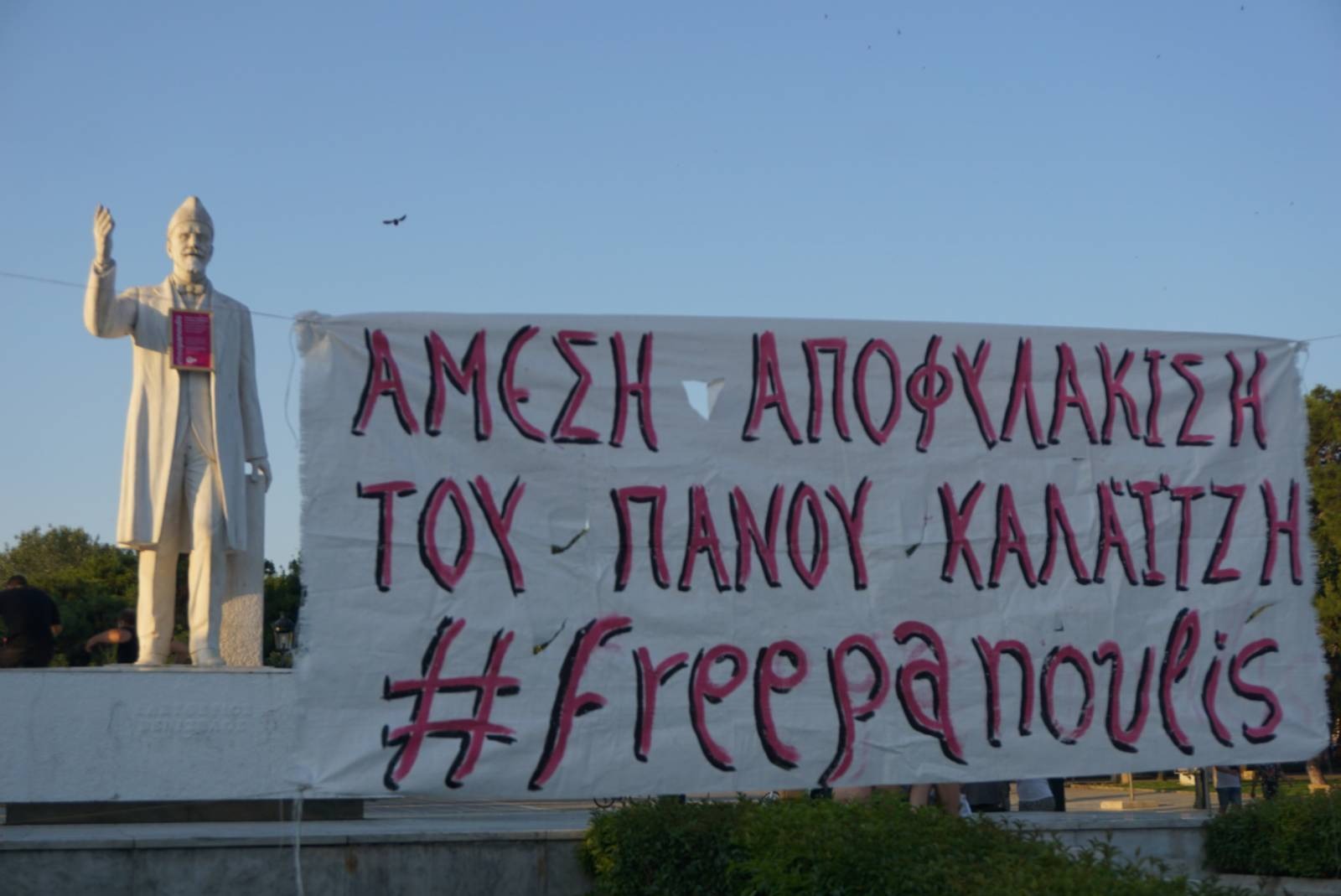 Συγκέντρωση στα δικαστήρια Θεσσαλονίκης για την απελευθέρωση του Πάνου Καλαϊτζή