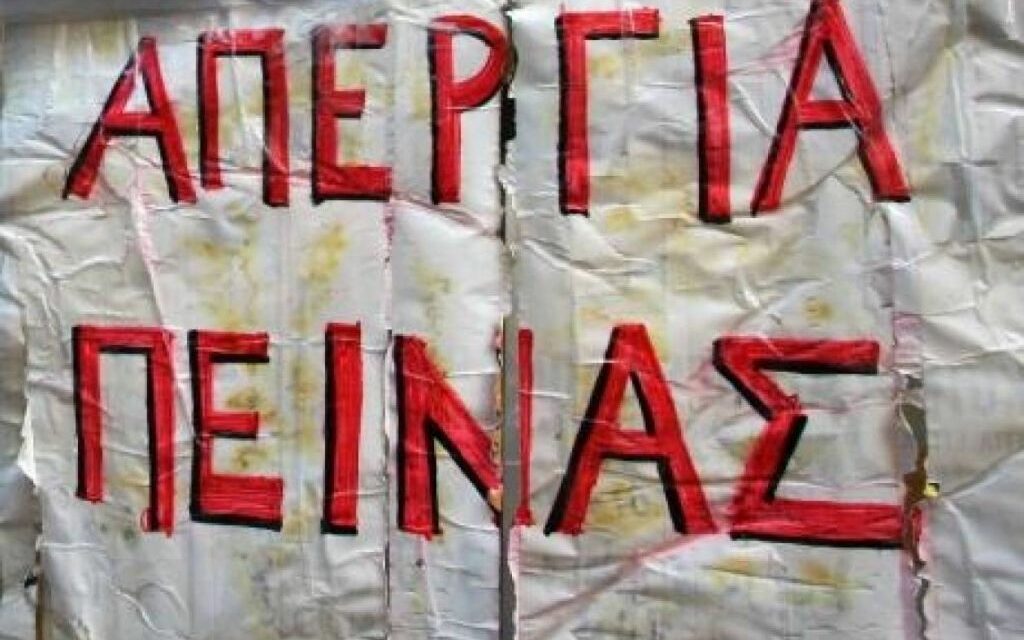 Πάτρα – Ανακοίνωση για την απεργία πείνας του αναρχικού συντρόφου Γ. Μιχαηλίδη
