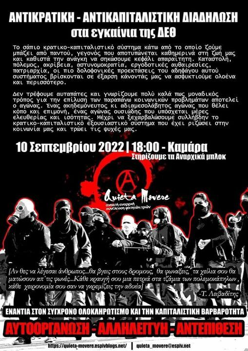Αντικρατική