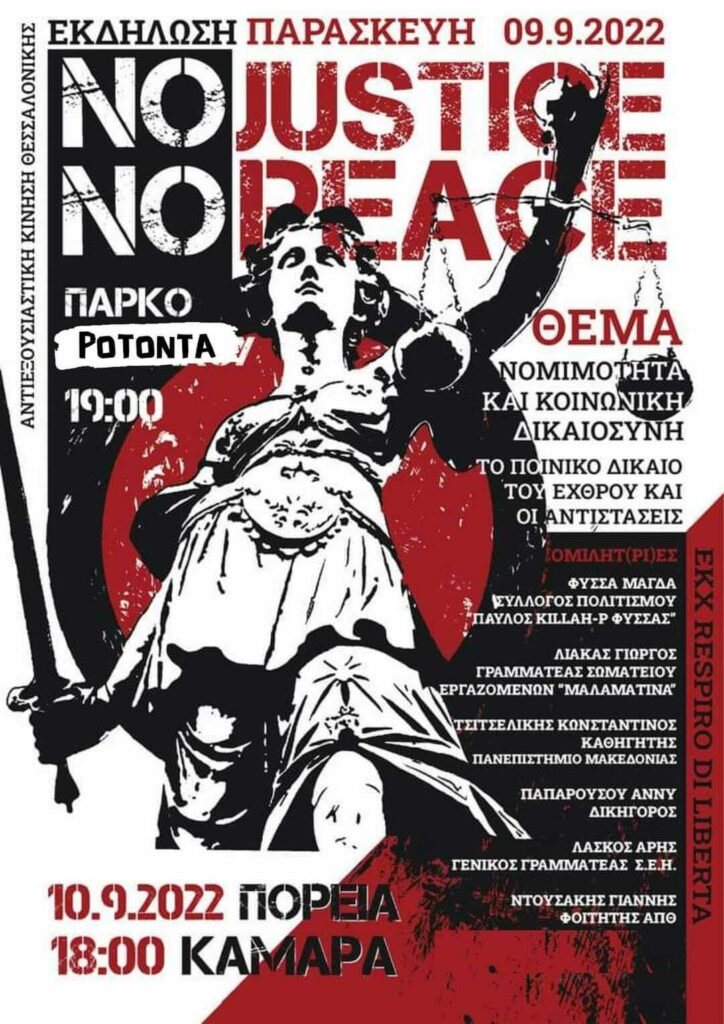 Αντικρατική