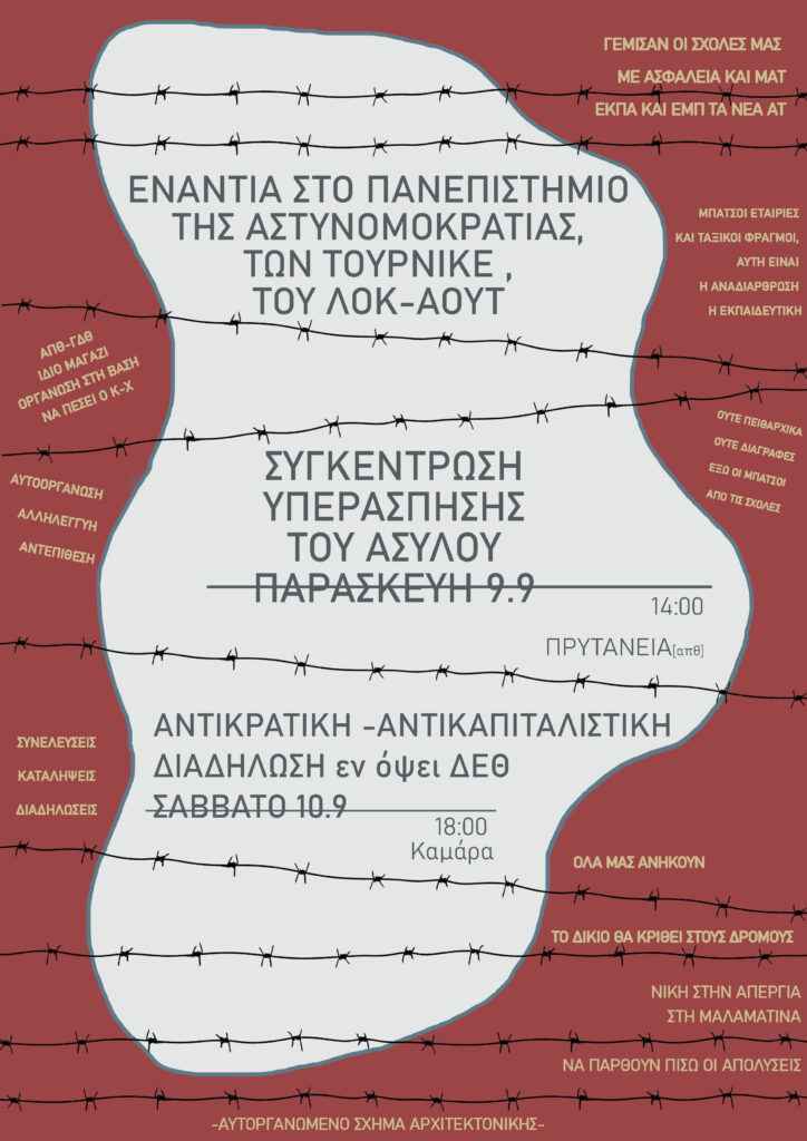 Αντικρατική