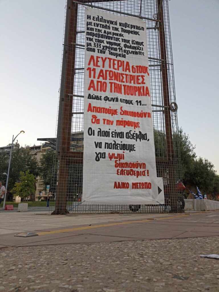 Διαδηλώσεις ΔΕΘ 2022