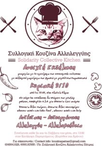 Συλλογική Κουζίνα Αλληλεγγύης