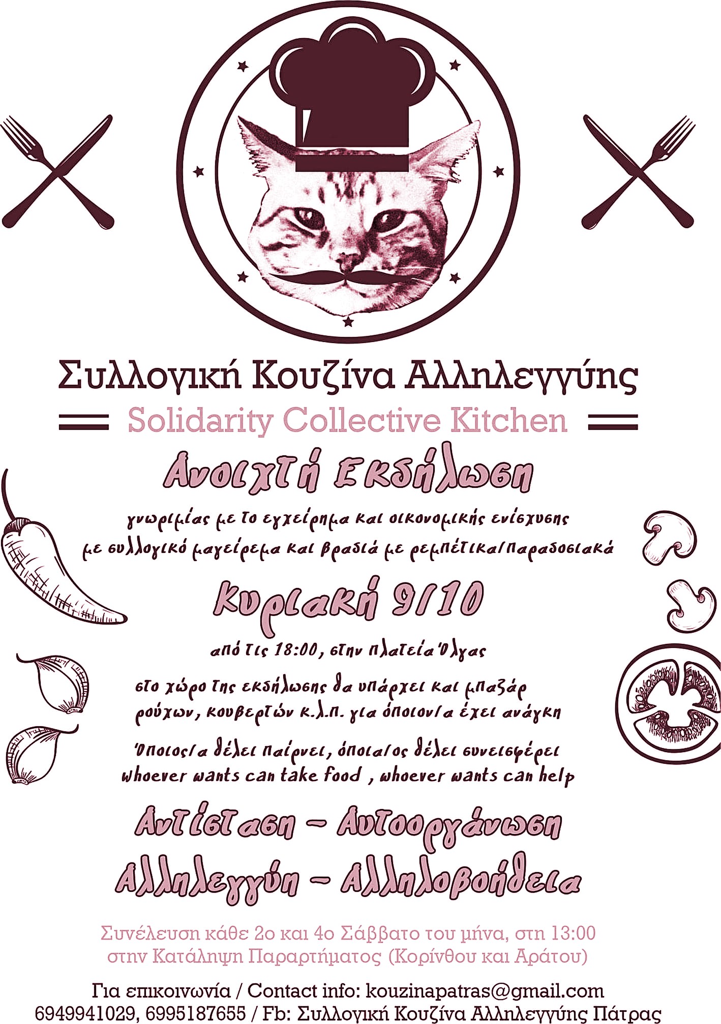 Συλλογική Κουζίνα Αλληλεγγύης