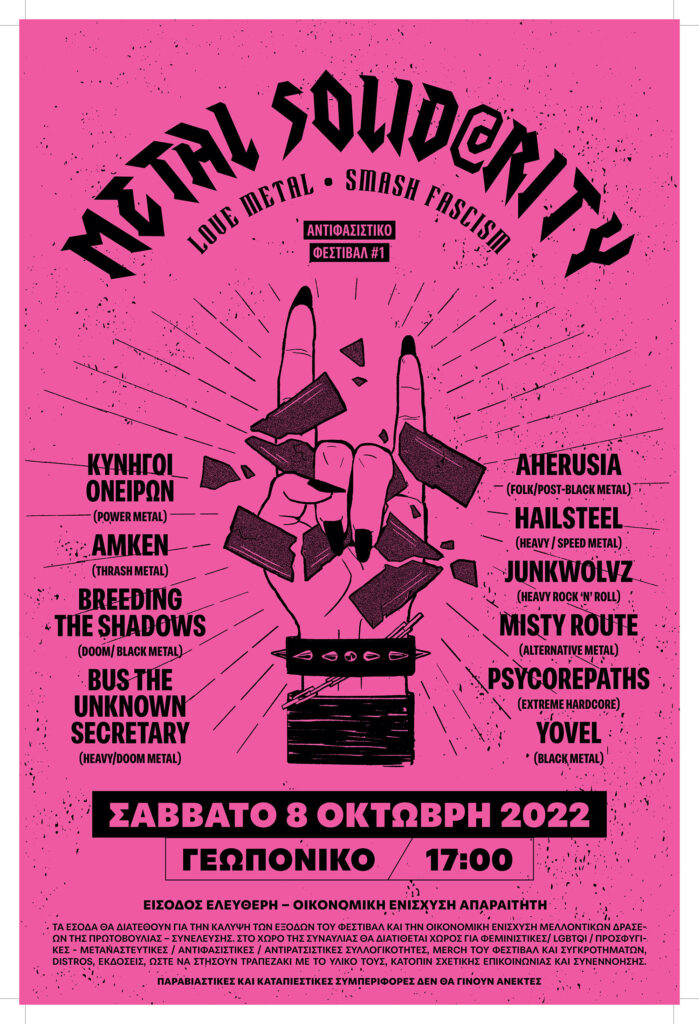 Αντιφασιστικό metal φεστιβάλ στην Αθήνα