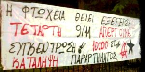 απεργία 9 Νοέμβρη Πάτρα