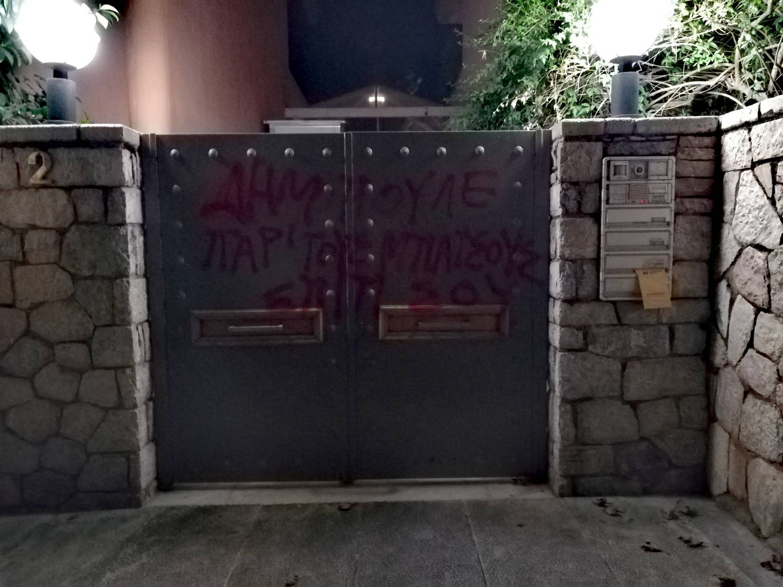 Φοιτητική ομάδα Ρουβίκωνα: Παρέμβαση στο σπίτι