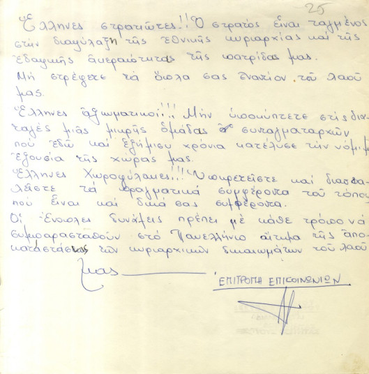 Ο ραδιοφωνικός σταθμός του "Πολυτεχνείου" Θεσσαλονίκης