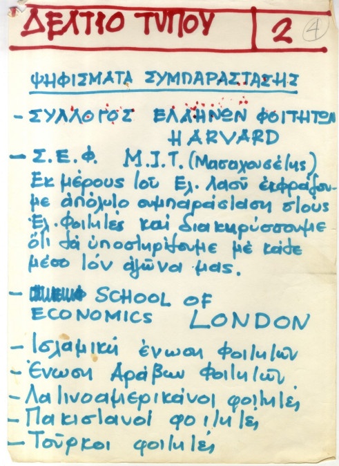 Ο ραδιοφωνικός σταθμός του "Πολυτεχνείου" Θεσσαλονίκης