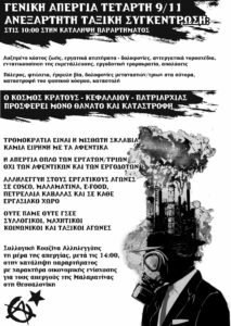 Απεργία 9 Νοέμβρη Πάτρα