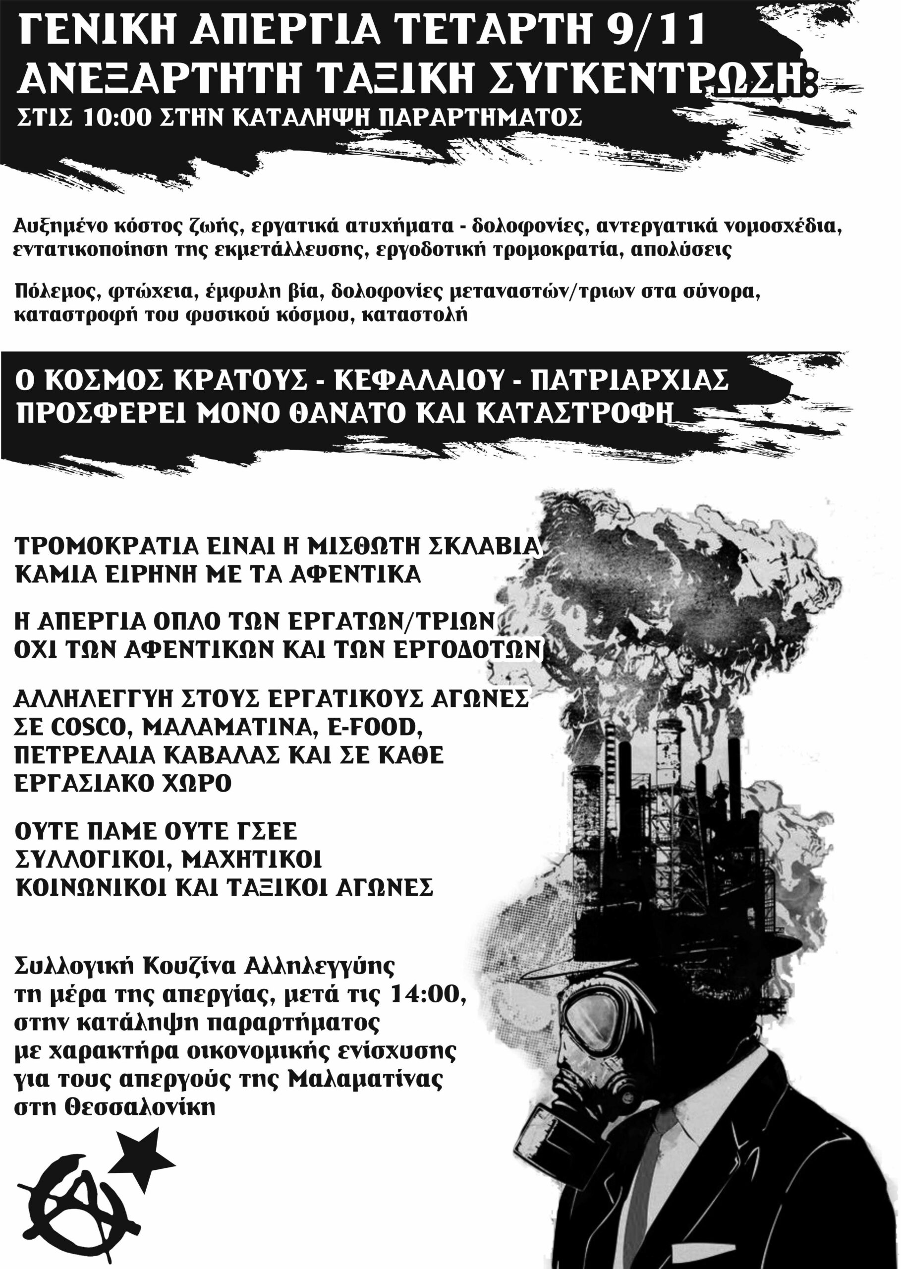 Απεργία 9 Νοέμβρη Πάτρα