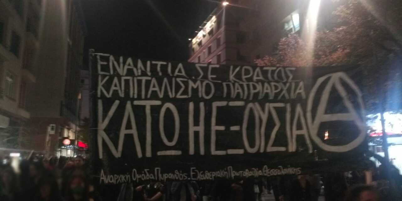 Θεσσαλονίκη | Χιλιάδες στον δρόμο για την 49η επέτειο του Πολυτεχνείου (Video)