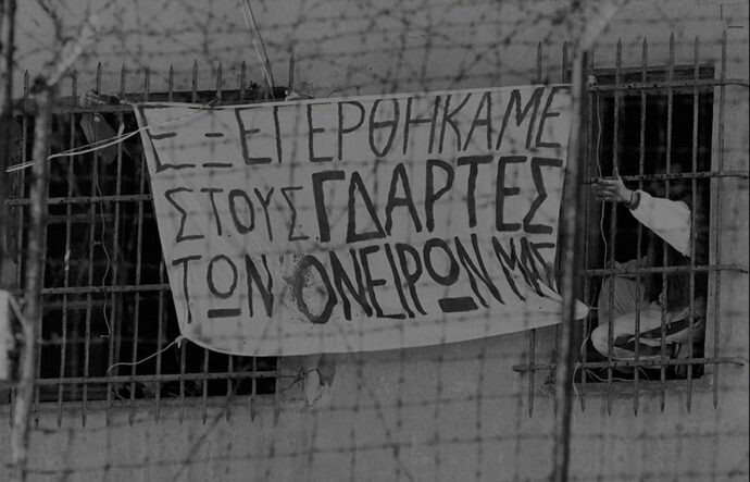 σωφρονιστικός Ενάντια στο νέο σωφρονιστικό κώδικα