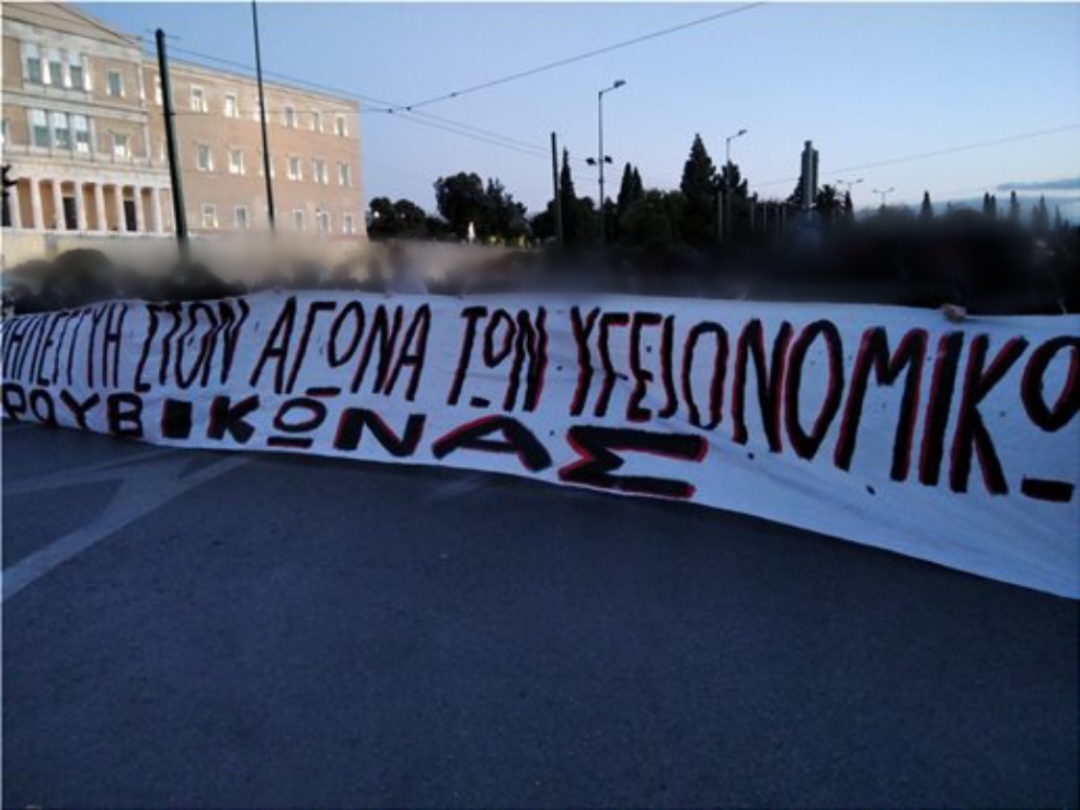 Ρουβίκωνας: Στήριξη στο απεργιακό συλλαλητήριο των Υγειονομικών