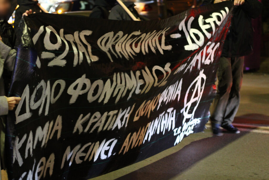 Πορεία γειτονιάς για τη δολοφονία του Κώστα Φραγκούλη στη Θεσσαλονίκη