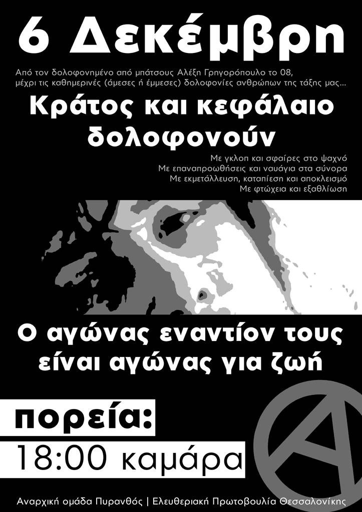 Κανένας Δεκέμβρης δεν τέλειωσε ποτέ