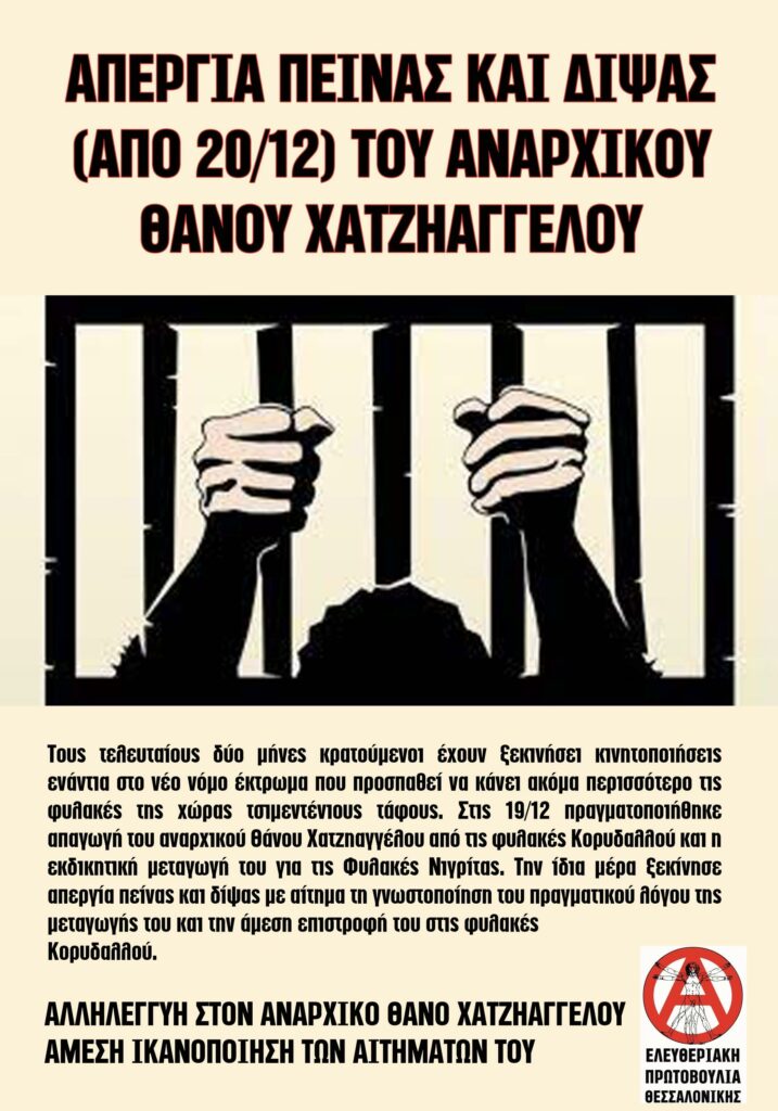 Αλληλεγγύη στον απεργό πείνας & δίψας