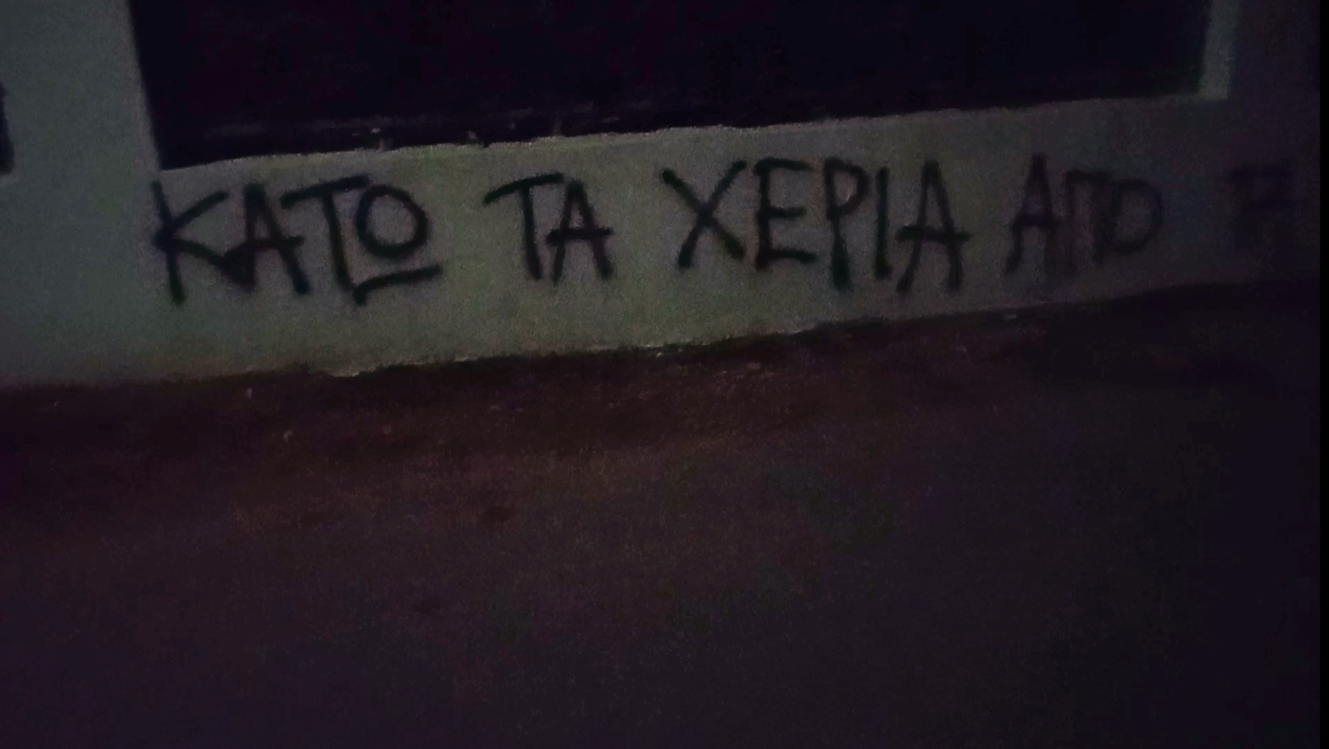 Ρουβίκωνας: Παρέμβαση στο σπίτι δικαστικού