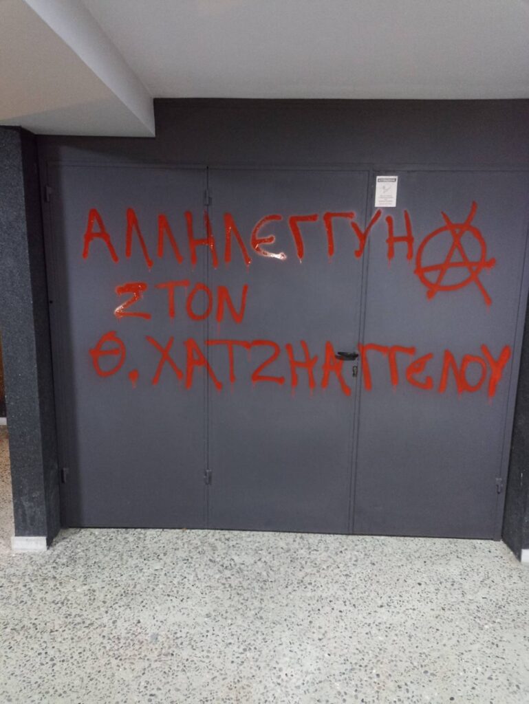 Παρέμβαση στο σπίτι του β’ αντιπροέδρου της Ένωσης Δικαστων και Εισαγγελεων από την ΕΠΘ