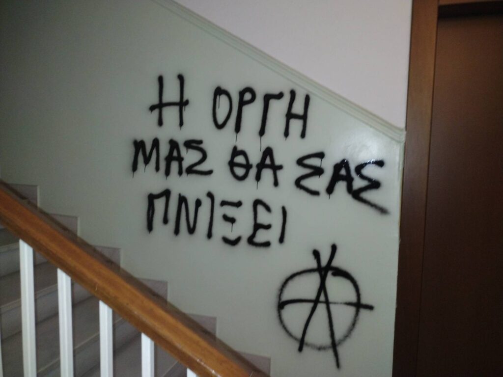 Μπογιές στο γραφείο του διευθυντή της Α' Παιδιατρικής του Ιπποκράτειου από την Ελευθεριακή Πρωτοβουλία Θεσσαλονίκης