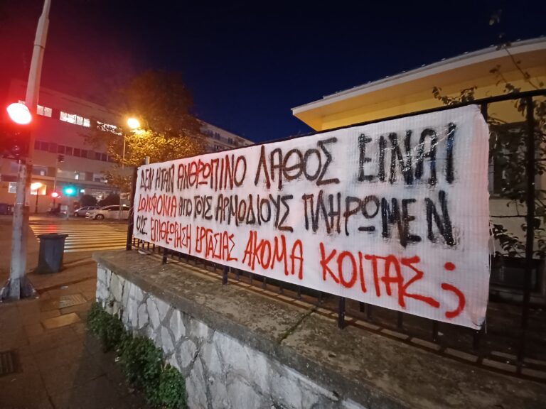Πανό στο ΙΚΑ Καβάλας